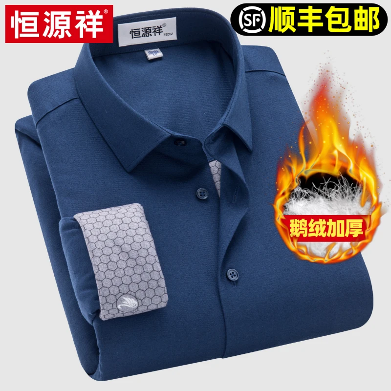 【羊毛莫代尔+90白鹅绒】恒源祥保暖衬衫男高端纯色加厚羽绒衬衣