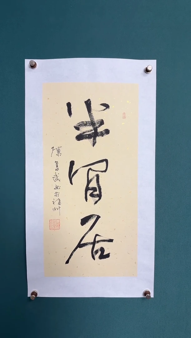 书法陈老师书法精品链接