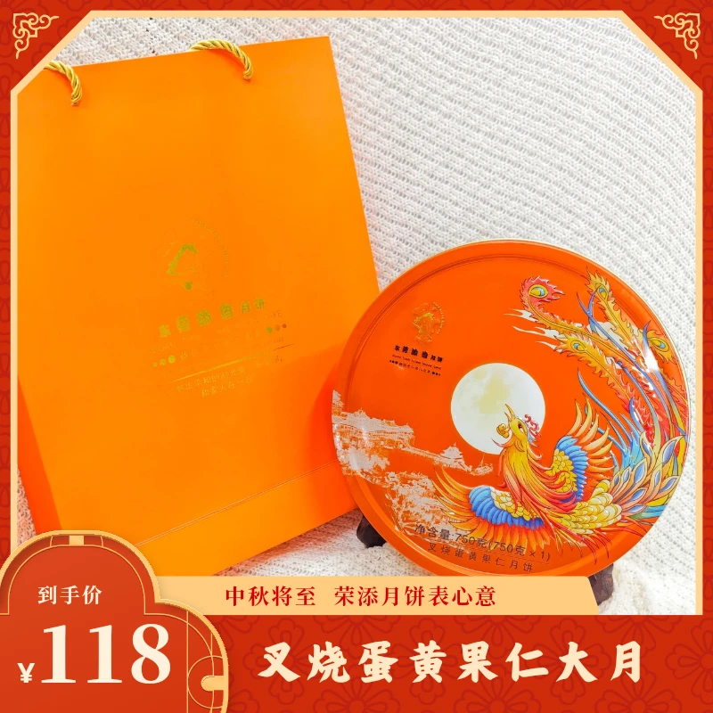 叉烧果仁大月套装