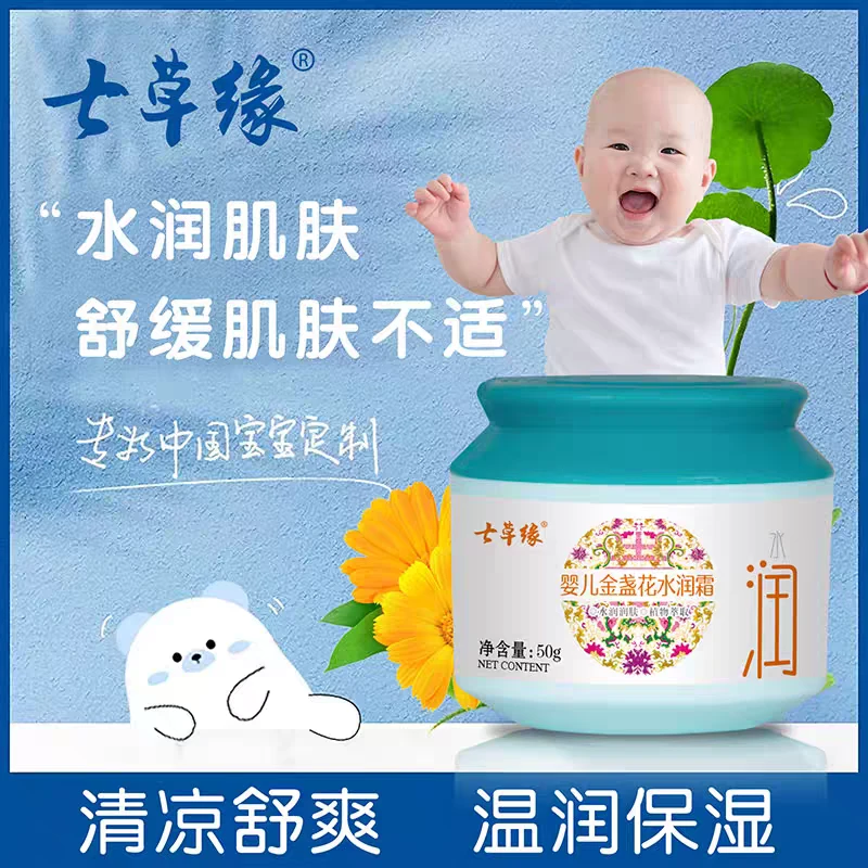 云南七草缘儿童面霜金盏花水润保湿霜补水新生婴儿油宝宝霜幼儿