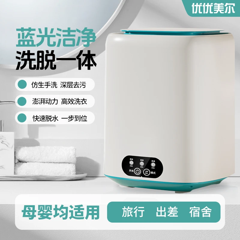 优优美尔-小型家用蓝光迷你内衣洗衣机宝宝衣物内裤袜子专用神器