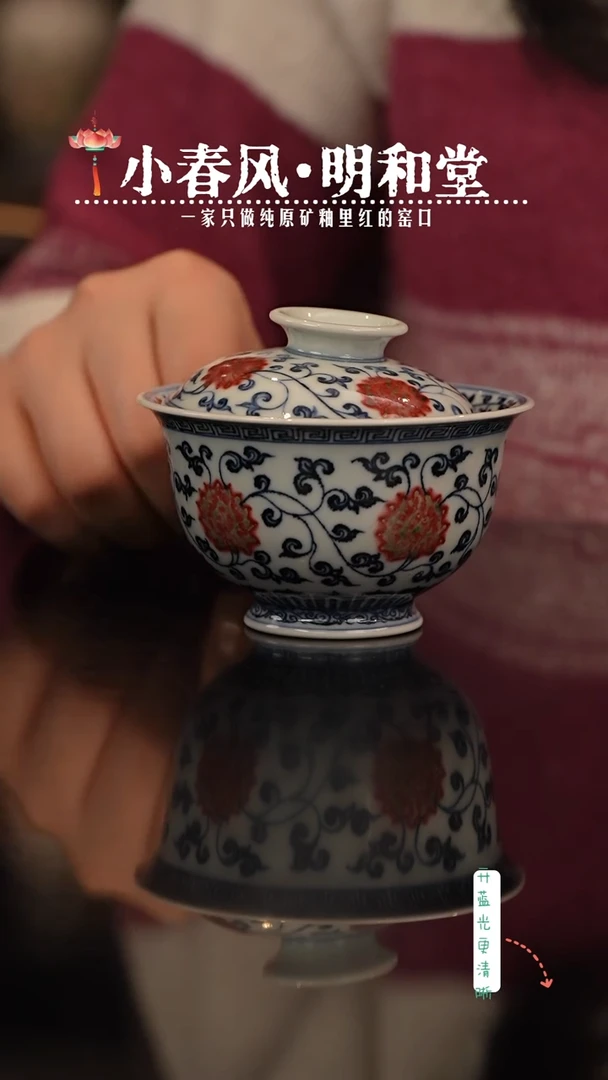 瑶瑶玩瓷-明和堂