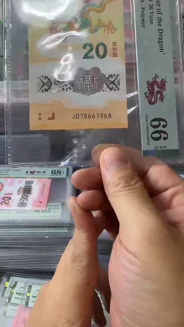 塑料018661968龙钞单张