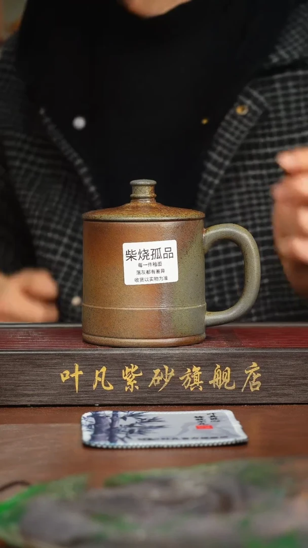 茶杯紫砂柴烧盖杯