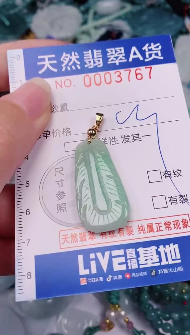 颈饰未镶嵌翡翠00003767