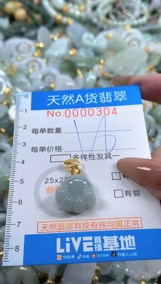 颈饰未镶嵌翡翠净货挂件-0304