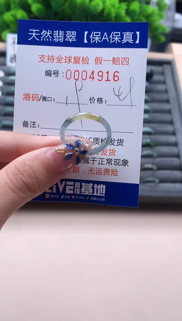 未镶嵌戒指翡翠  4916