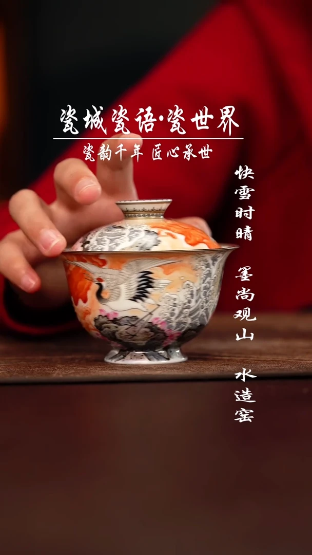 杯子陶禾风晓月瑞鹤朝阳盖碗