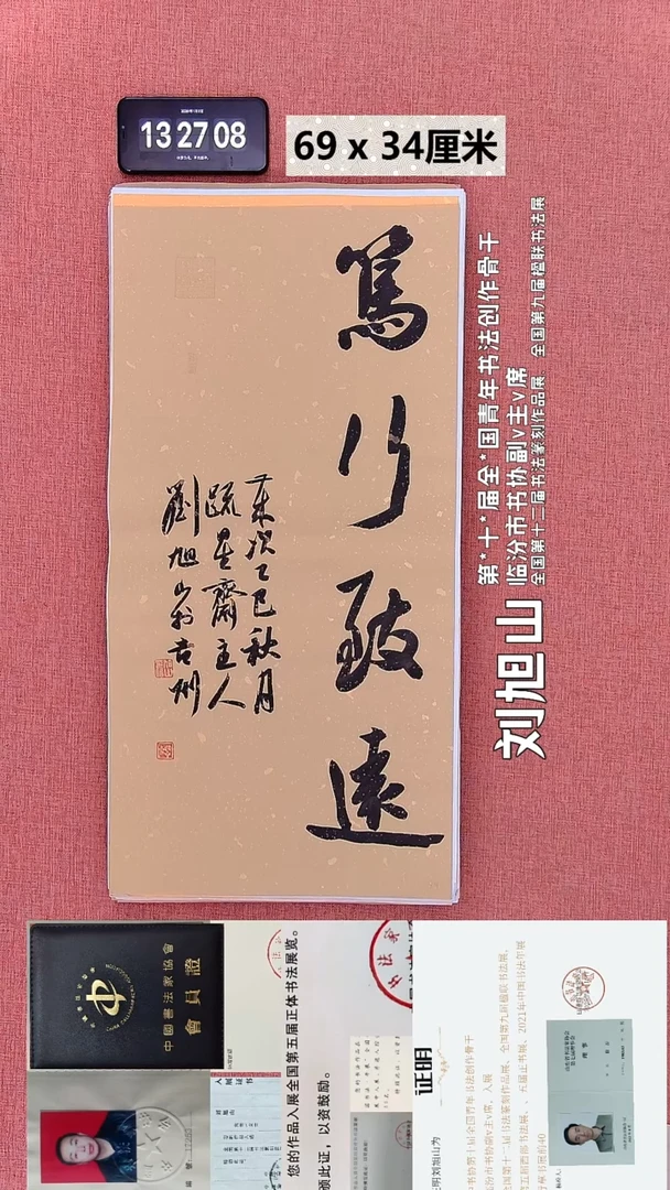 书法72    刘老师书法作品