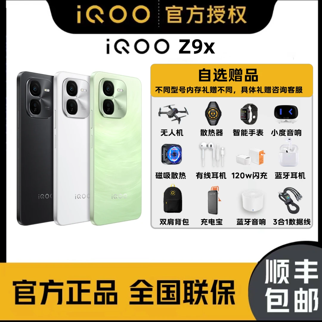 【现货直发】iQOOZ9x 全新手机 第一代骁龙6 6000mAh大电池