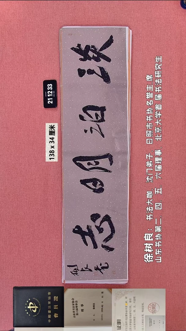 书法142    徐老师书法作品