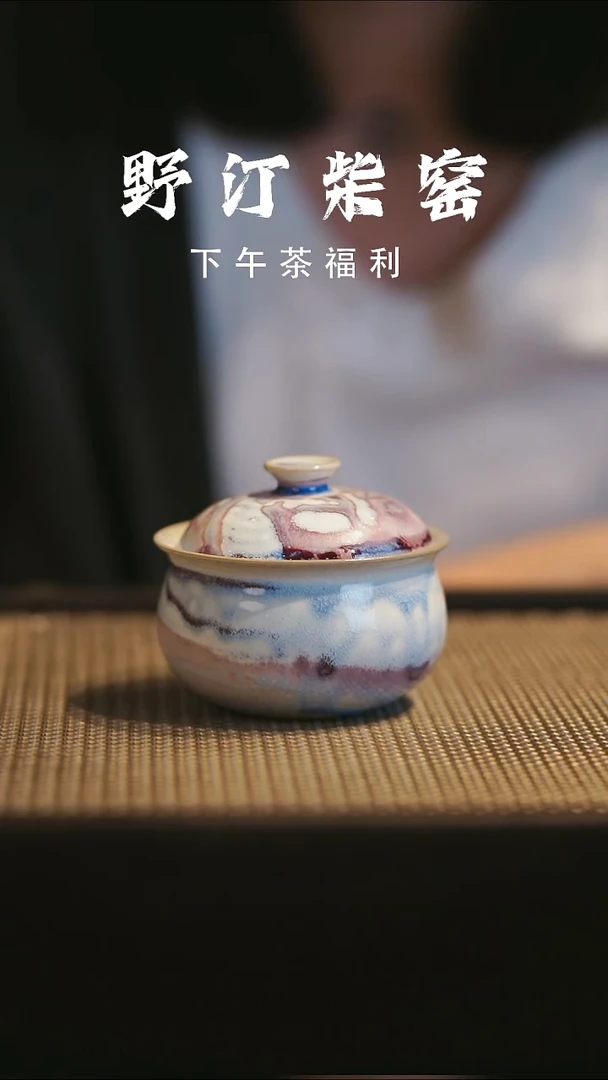 野汀手作柴烧茶器@@YT446