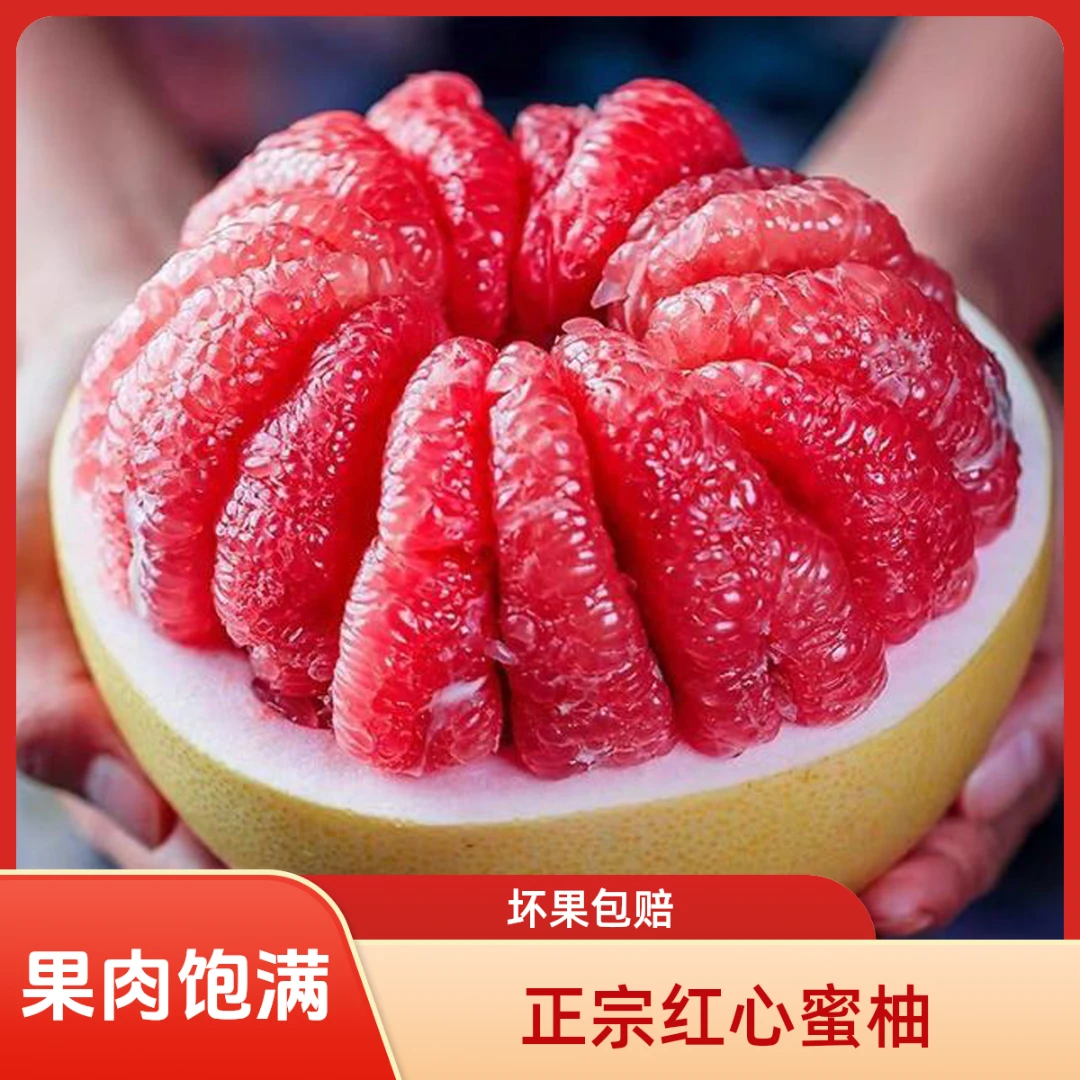 【大果】红心蜜柚老树头茬鲜果肉厚鲜嫩多汁Y