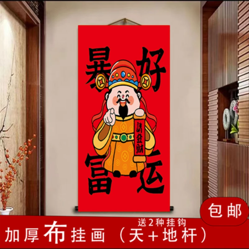 财神到创意年画布挂画客厅中堂发财卷轴店面装饰
