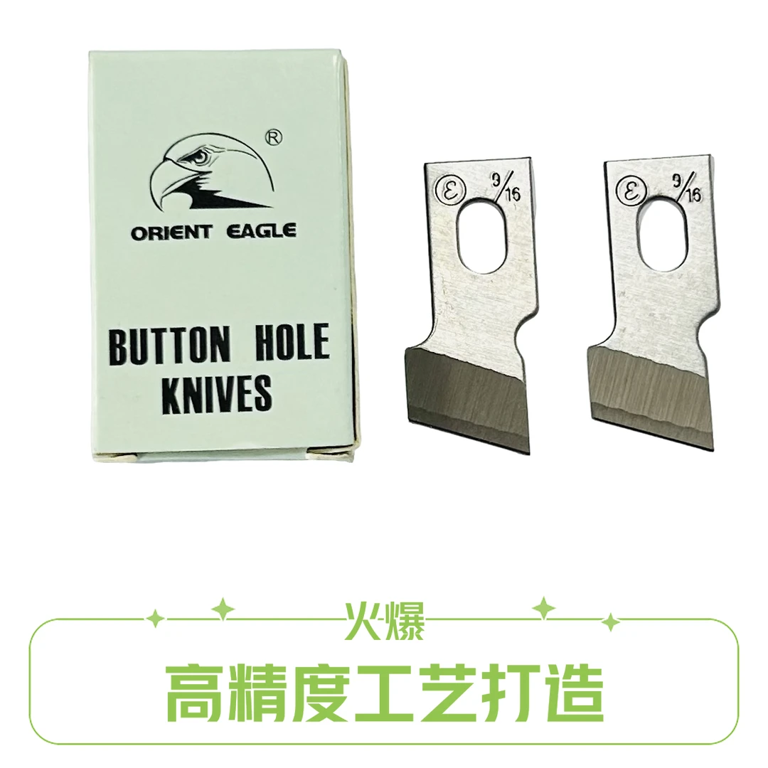 国产锁眼机通用刀片配件