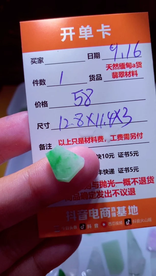 未镶嵌定制翡翠材料1个58（推荐加工：葫芦）