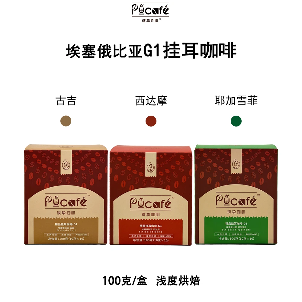 璞挚咖啡埃塞G1级耶加雪菲西达摩古吉挂耳咖啡精品精选醇厚浓郁