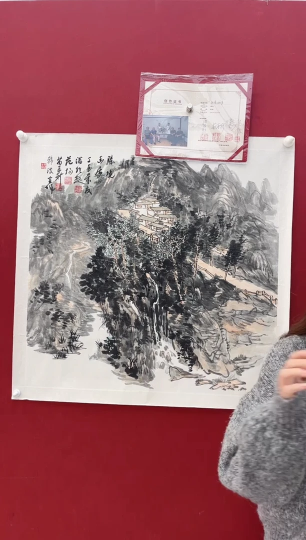 国画满维起合作画