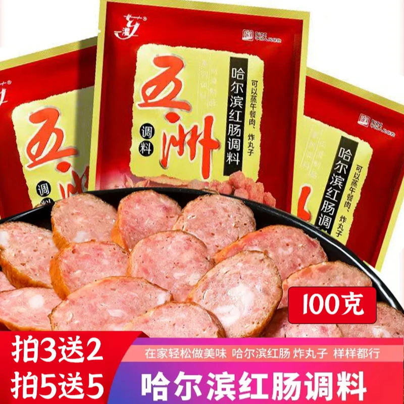 五洲哈尔滨红肠调料100克做红肠午餐肉丸子小包装腌制自制