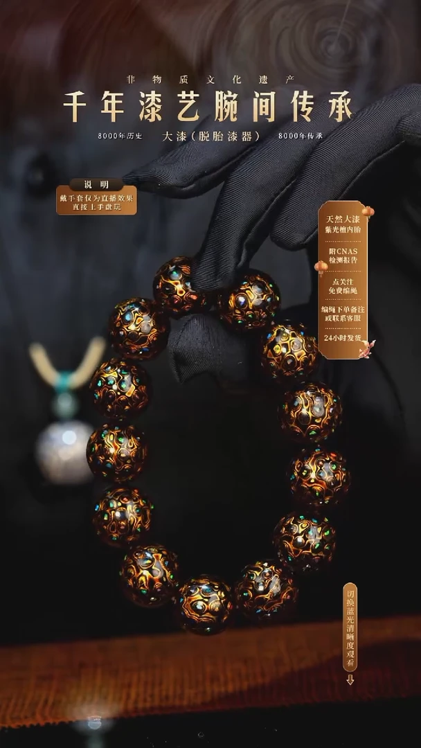 锦城大漆/手串/1.5cm*13                607