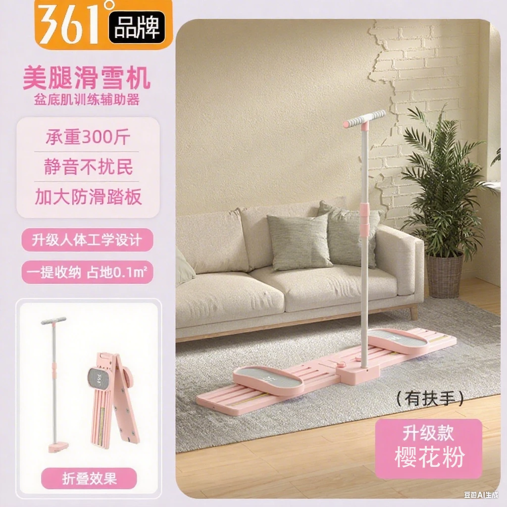 361°美腿机盆底训练器滑雪机可折叠内侧腿部锻炼