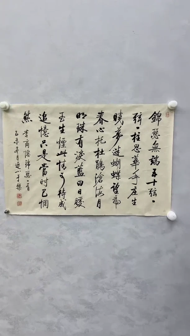 于老师书法作品（书）