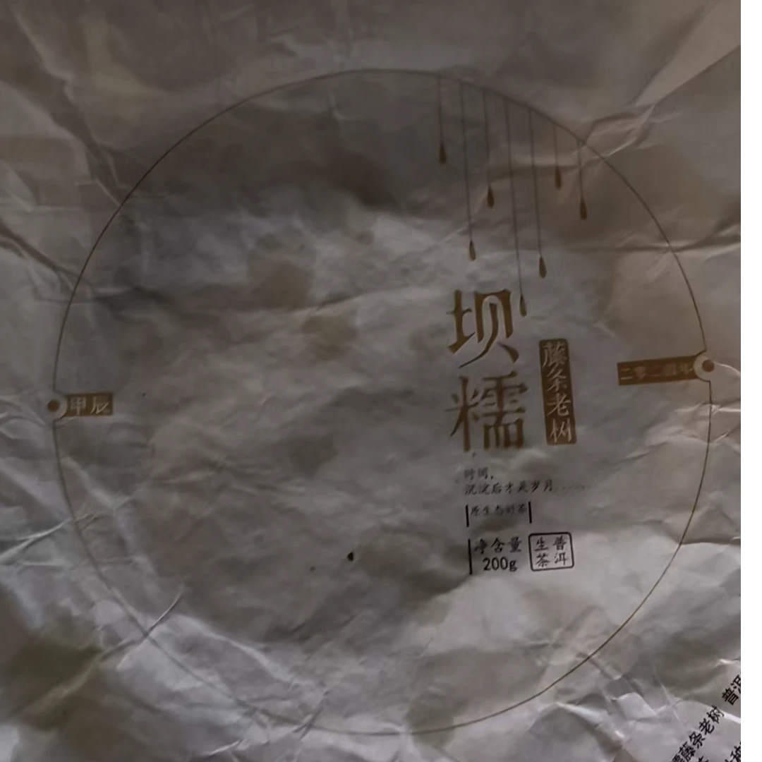 MK915号2024年坝糯藤条普洱生茶饼3-8日