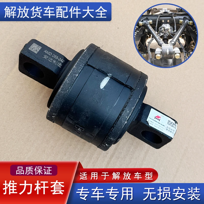 适用解放j6p推力杆胶套v推直杆胶套卡簧总成jh6天v悍v2.0拉臂配件