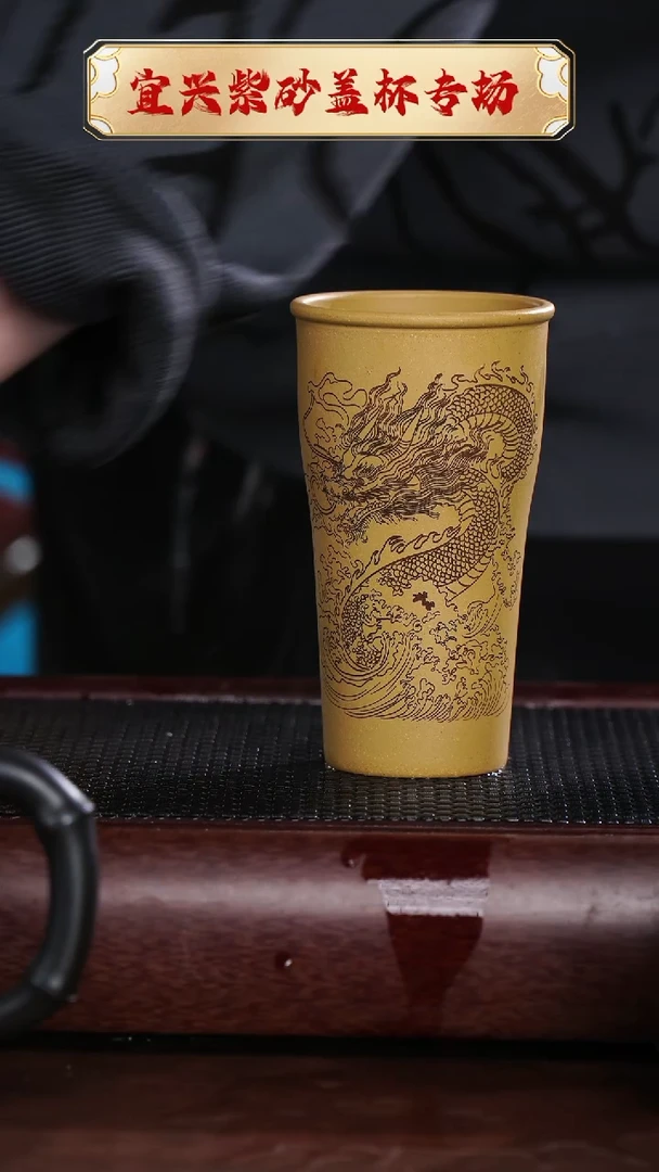 【闪购商品】紫砂茶杯段泥蛟龙可乐杯不上色 @@ZR00729