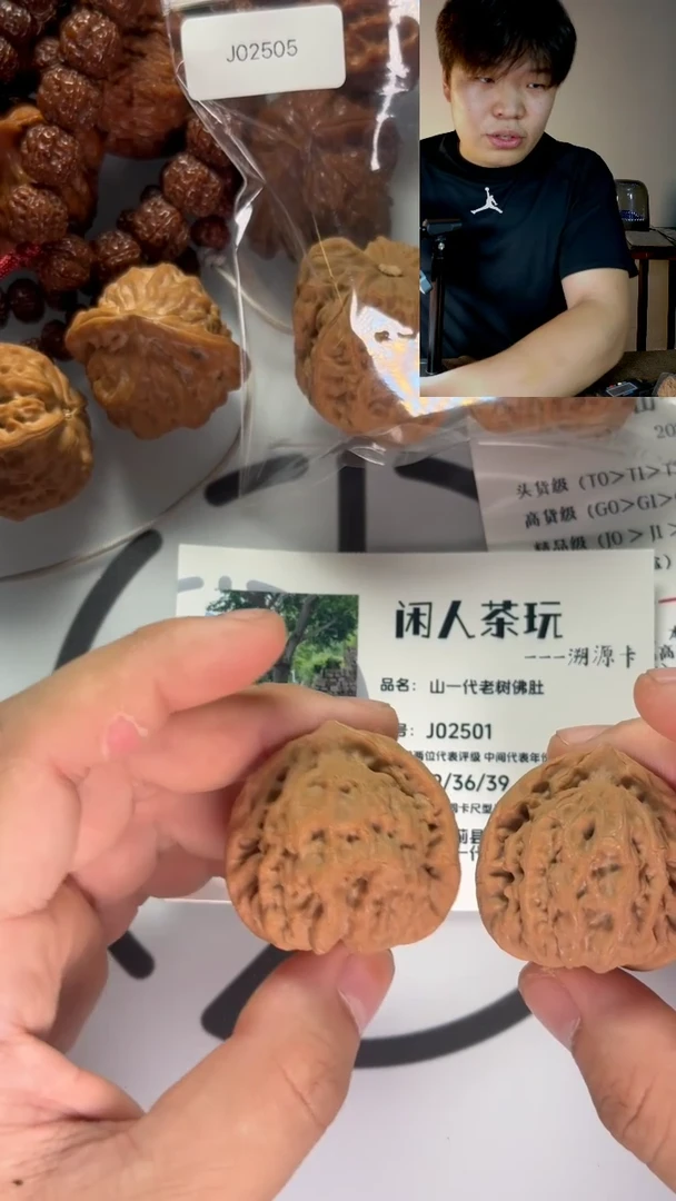 把件文玩核桃j022501
