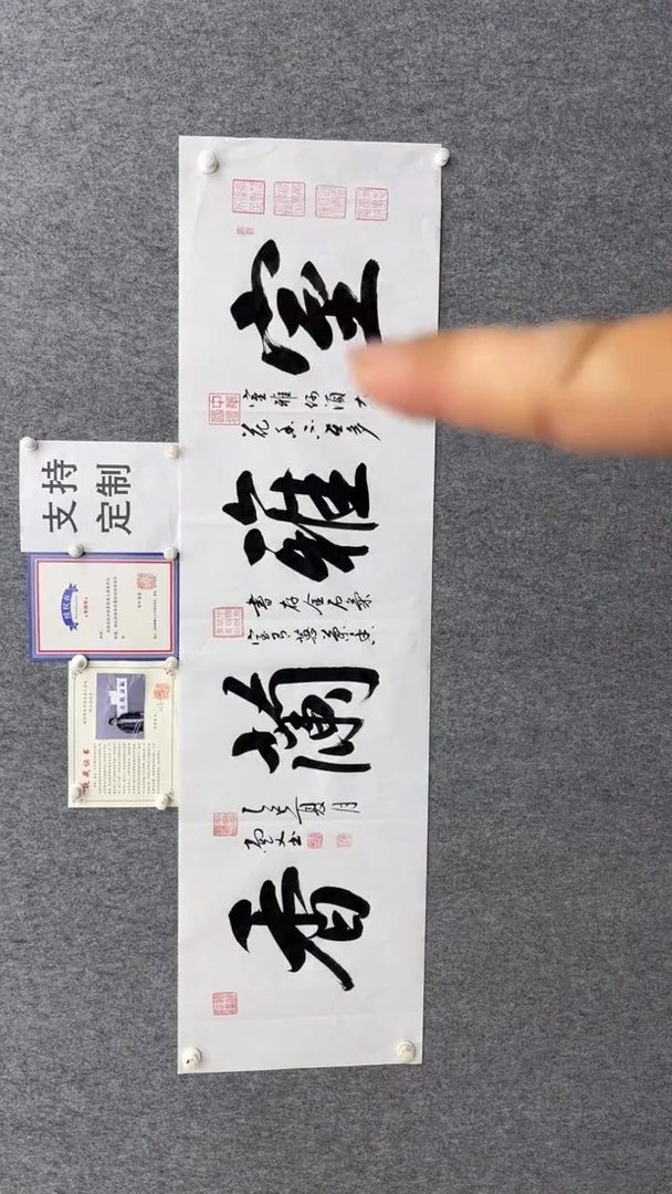 书法刘尚文180*50室雅兰香手绘宣纸