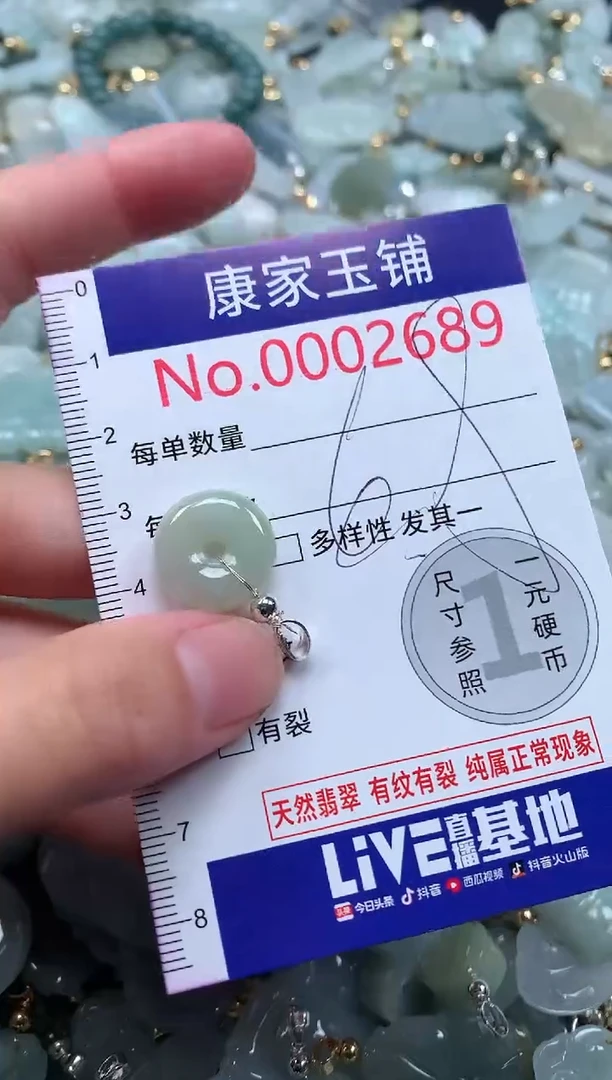 【闪购商品】翡翠吊坠(不含链)未镶嵌2689