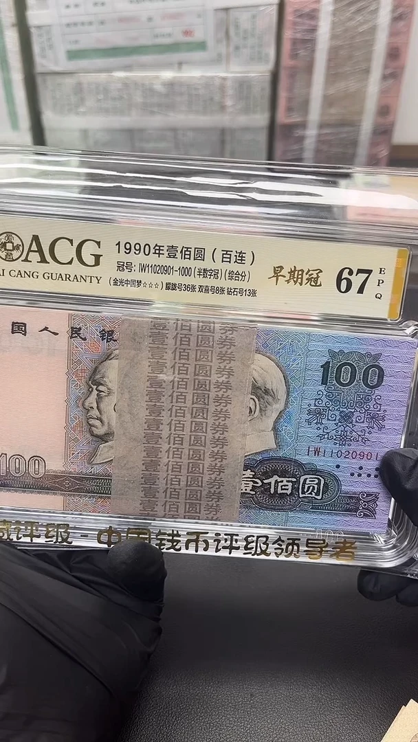 刘*柱四版币90100刀金光中国梦包邮