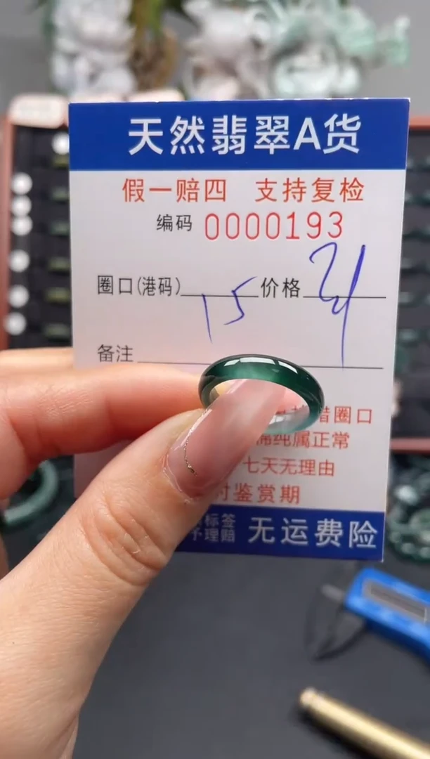 未镶嵌戒指翡翠15*0193