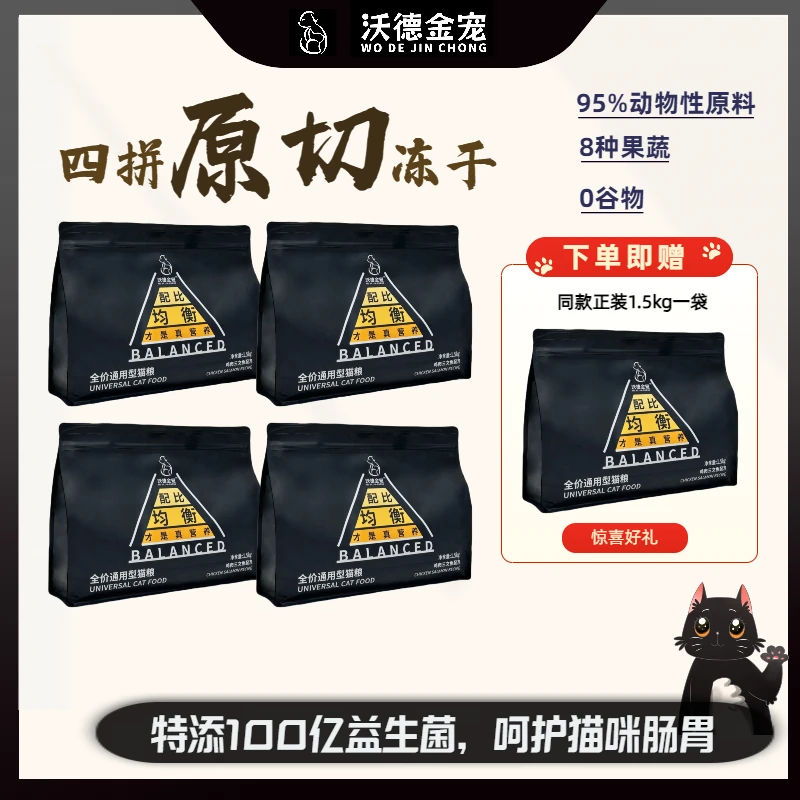 沃德金宠 无谷猫粮 高鲜肉 四拼冻干