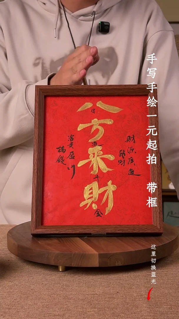 书法滁***郎书法文玩，手写手绘