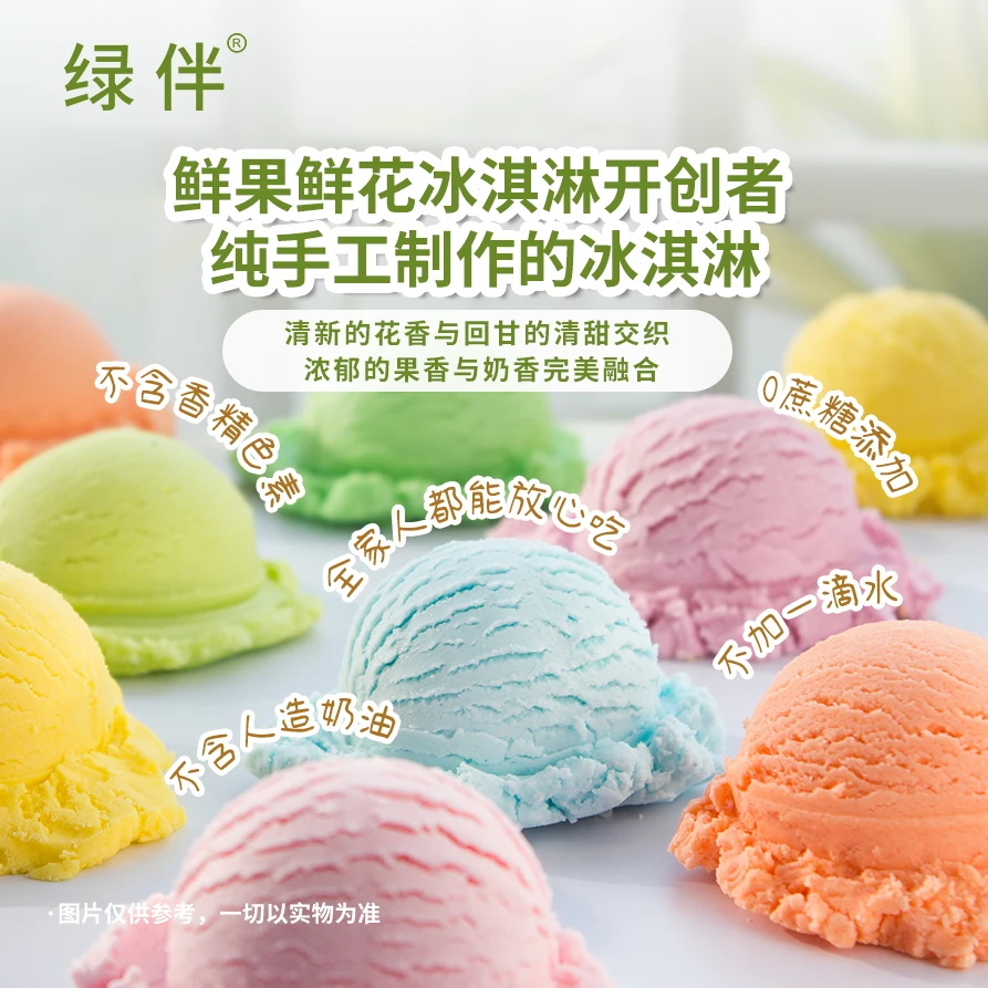 绿伴手作冰淇淋 0蔗糖0香精 大桶家庭装纯鲜果制作1250ml