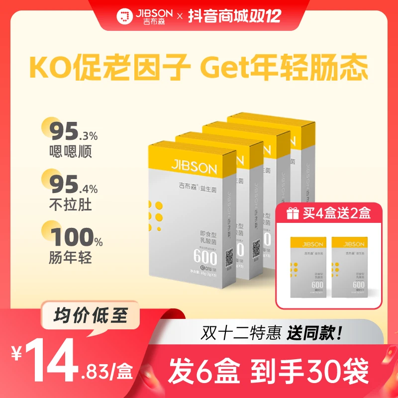 【上市公司生产】吉布森K老益生菌成人中老年肠胃道【效期26.8.15】