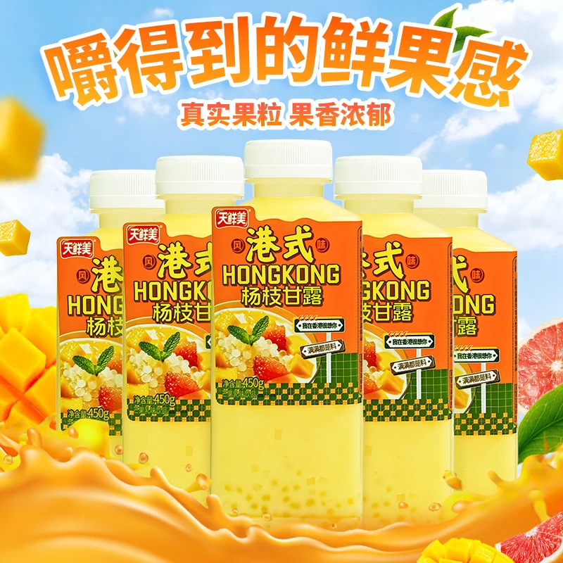 【直播专属】杨枝甘露450ml/瓶商超同款饮品港式风味饮品整箱包邮