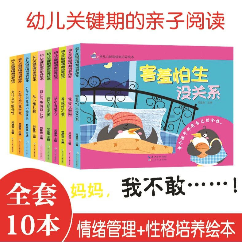 情绪管理性格培养绘本幼儿关键期情商培养