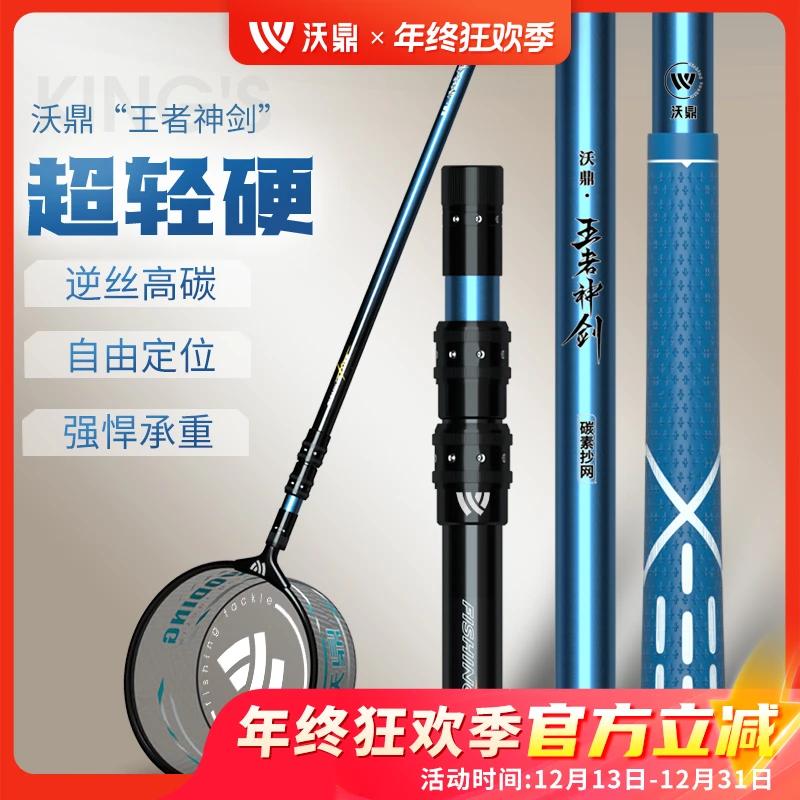 沃鼎抄网竿碳素杆超轻超硬伸缩裸竿钓捞鱼折叠鱼护大物抄网头全套