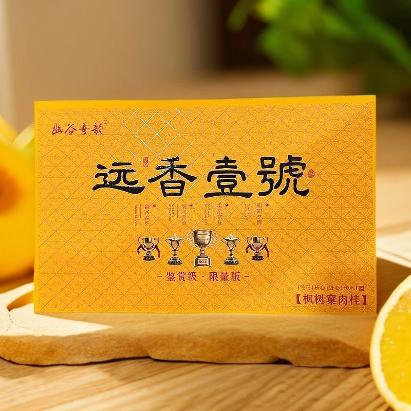 【幽谷奇韵】远香壹号.肉桂岩茶