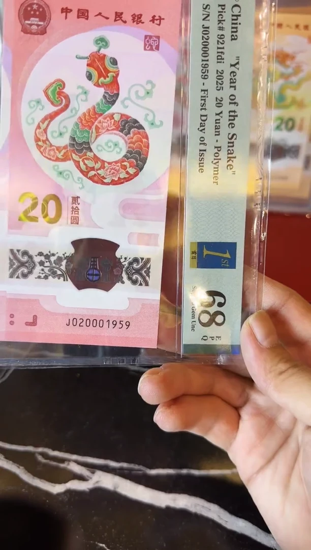 塑料2025 蛇钞 单张  020001959