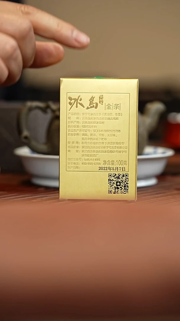 冰岛金条生普100克