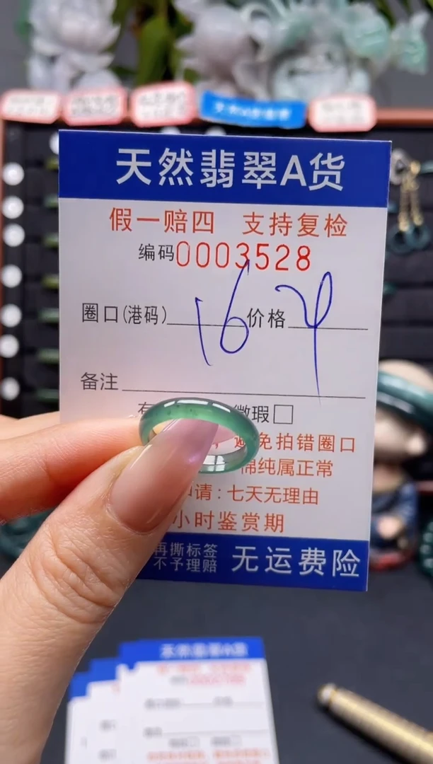 未镶嵌戒指翡翠16*3528