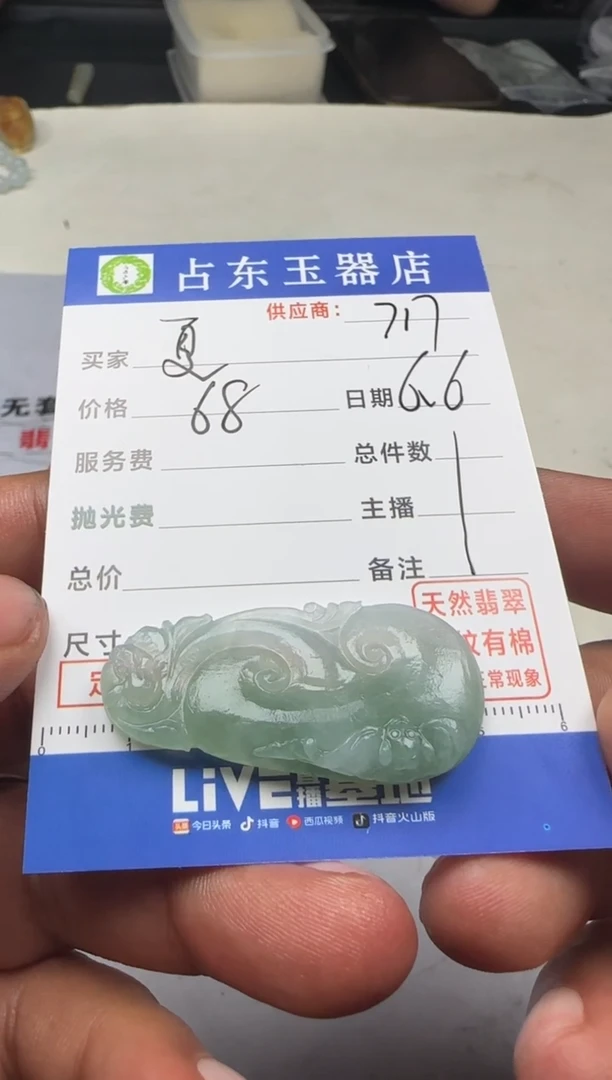 定制翡翠未镶嵌夏挂件