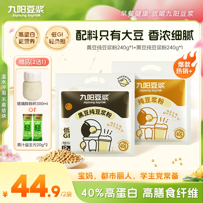 【人民网推荐】九阳豆浆0添加糖高蛋白孕妇学生原味冲泡营养早餐