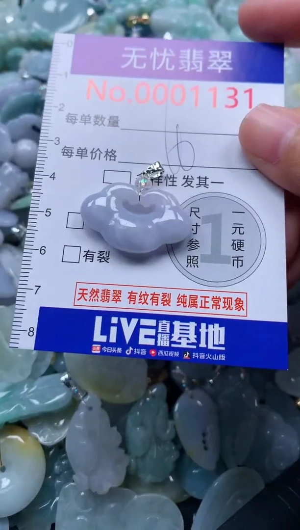 颈饰未镶嵌翡翠1131