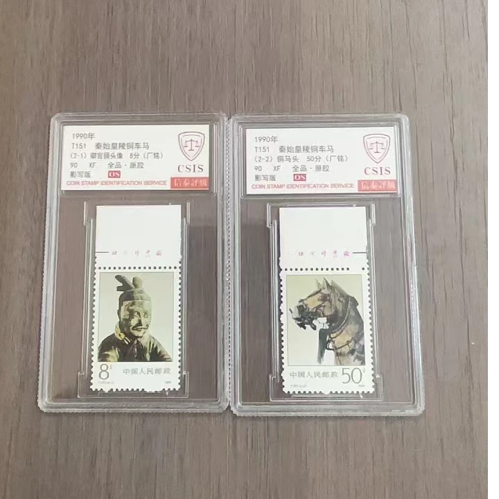 1990年 T151秦始皇 陵铜马车厂铭 90OS 影写板