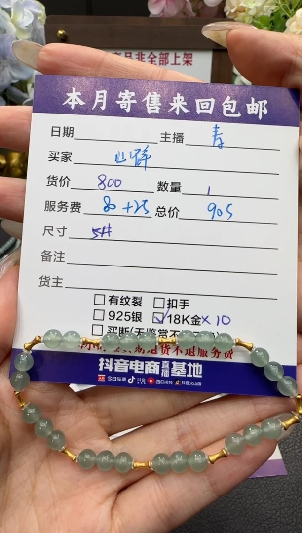 18K金镶嵌手链翡翠心****卷手串